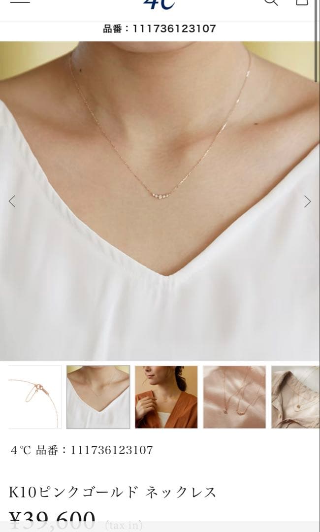 K10 ピンクゴールドネックレス ４℃