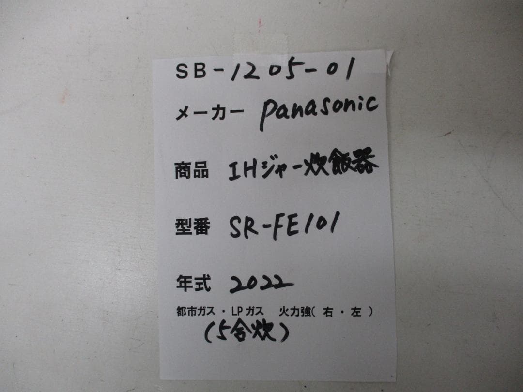 Panasonic IHジャー炊飯器 SR-FE101 2022年製