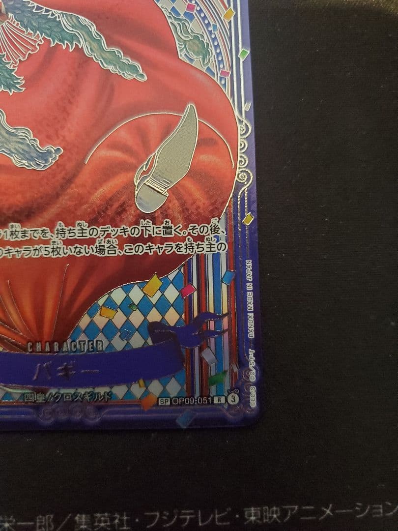 ワンピースカード　バギー　銀　SP