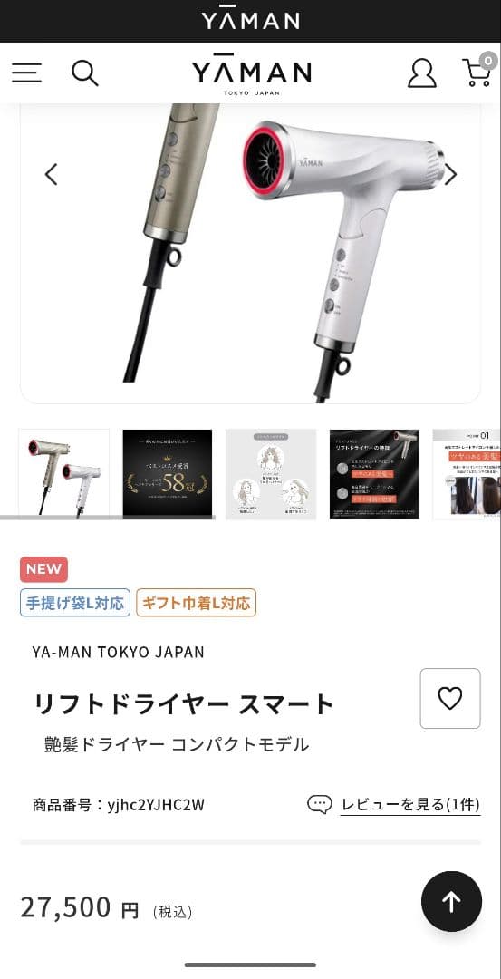 ヤーマン リフトドライヤー + コイズミ リセットブラシ 2点セット