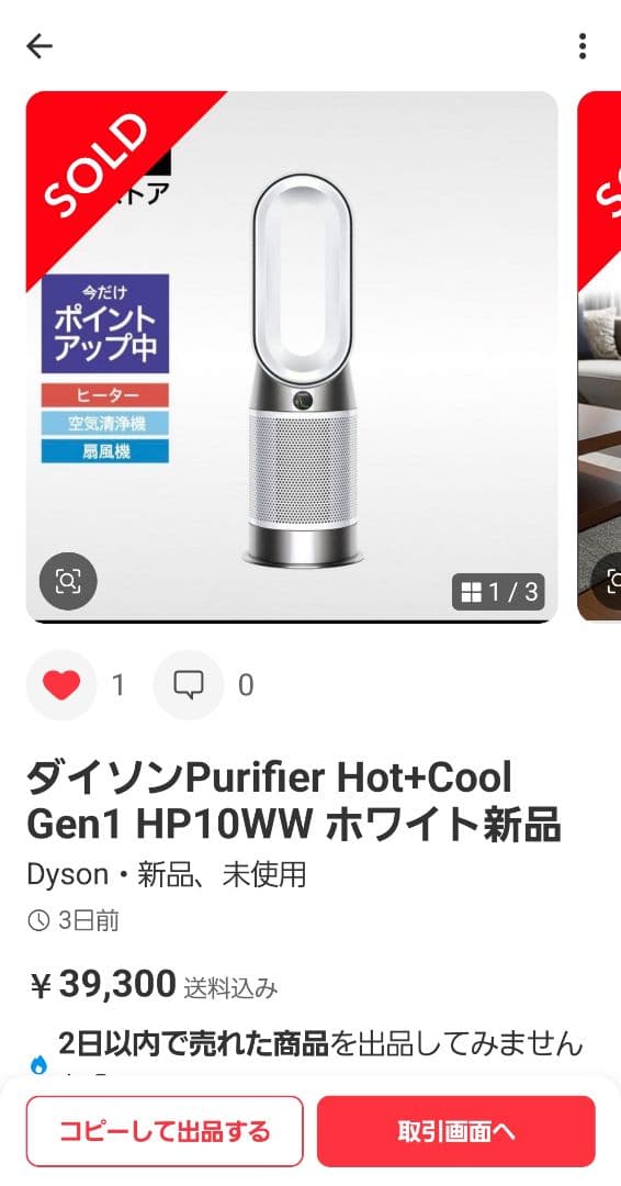 空気清浄機・イオン発生器 Dyson Purifier Hot+Cool Gen1 HP10