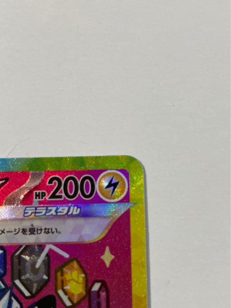 【本日購入品！】ピカチュウex SAR がんばりハート　M2a 234/193