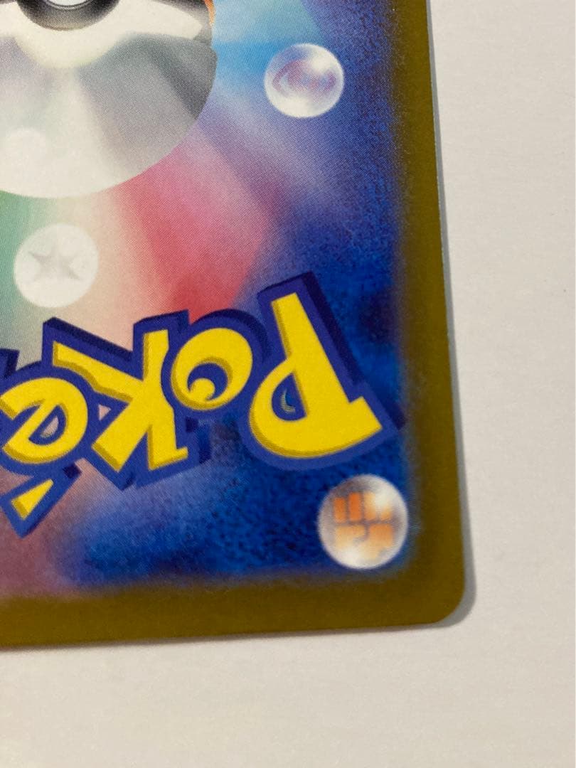 【本日購入品！】ピカチュウex SAR がんばりハート　M2a 234/193