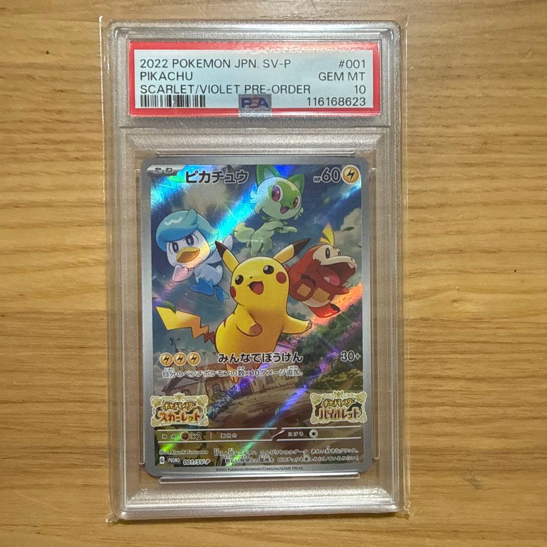 【PSA10】 ピカチュウ　001/SV-P