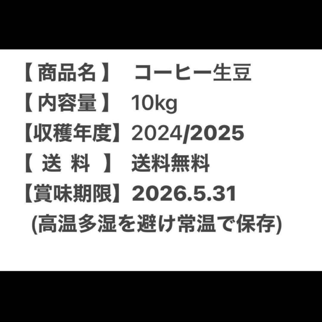 値下げOK 生豆 マンデリン プロアドミール 10kg コーヒー 珈琲生豆