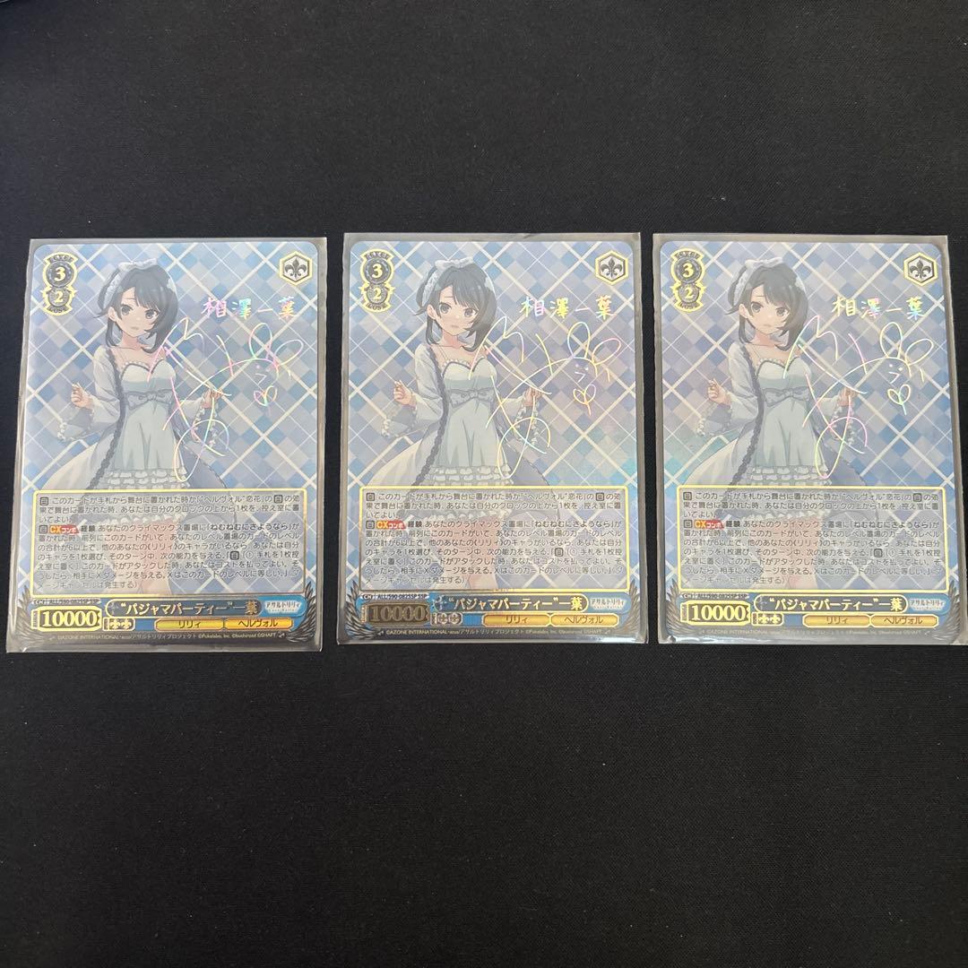 ヴァイスシュヴァルツ　アサルトリリィ　サイン　ホイル　まとめ売り