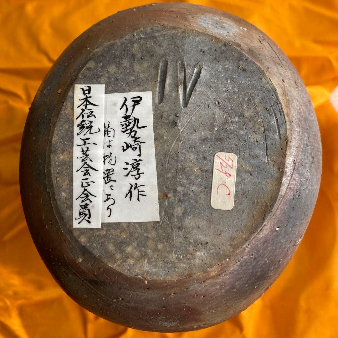 も*も様 伊勢崎淳　作　備前焼花入