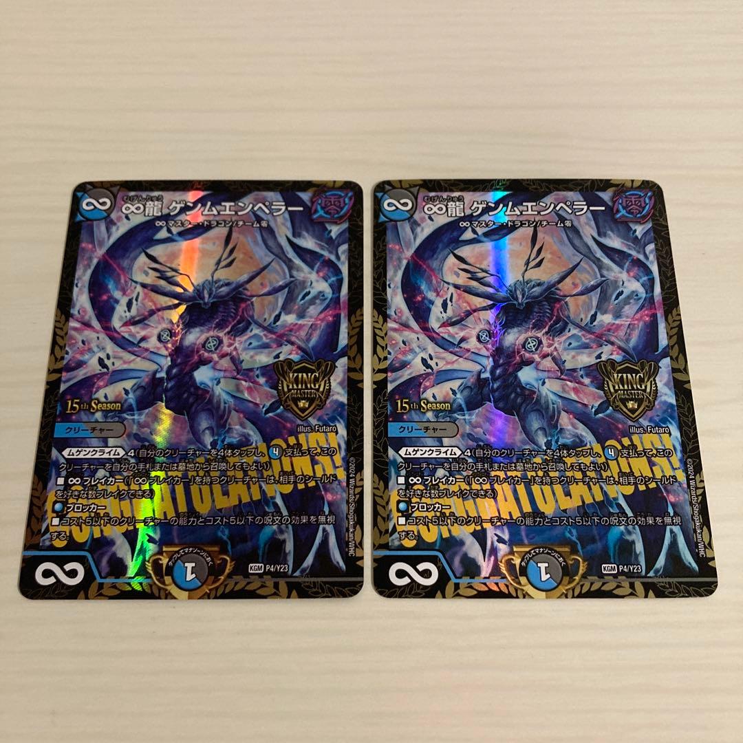 メルカリ便 ∞龍 ゲンムエンペラー CS プロモ 2枚セット