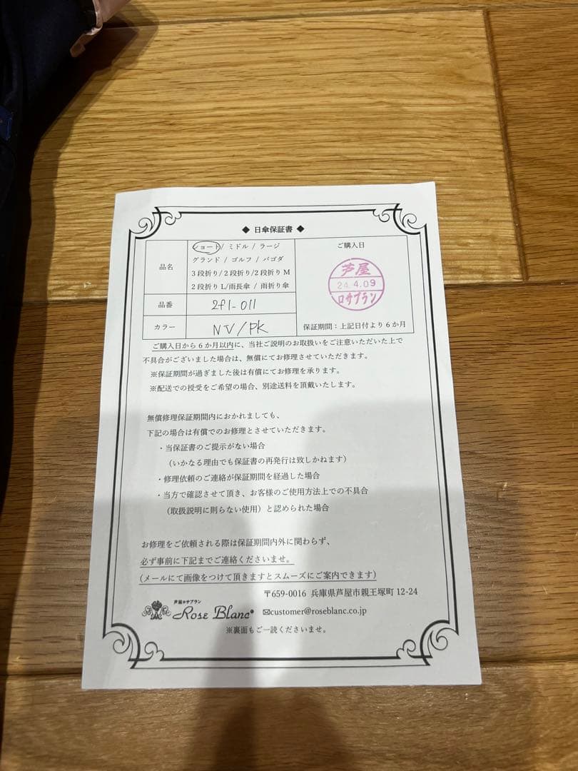 新品！芦屋ロサブラン　ショートサイズ