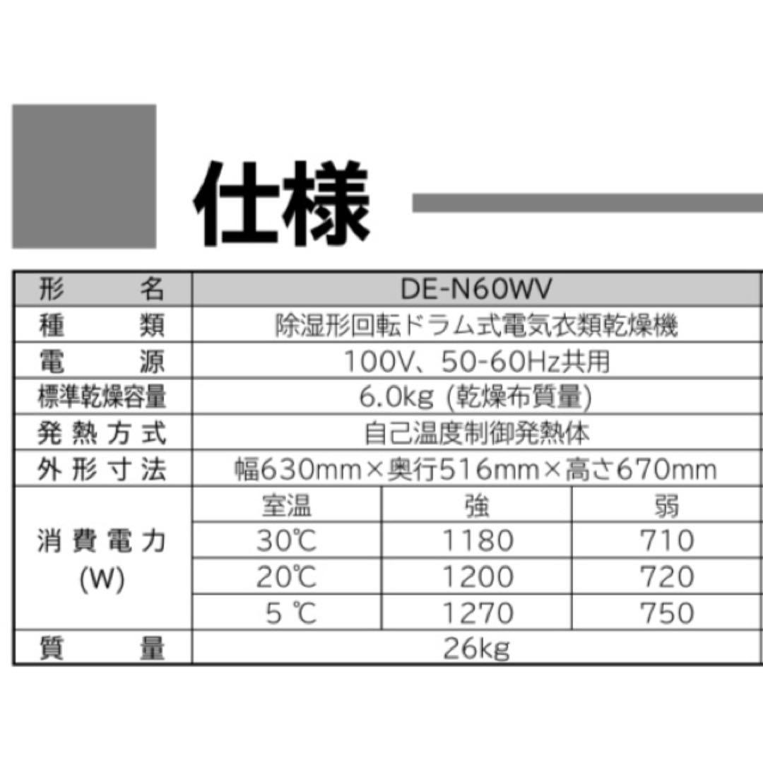 新品未開封 HITACHI 日立 除湿形電気衣類乾燥機 DE-N60WV