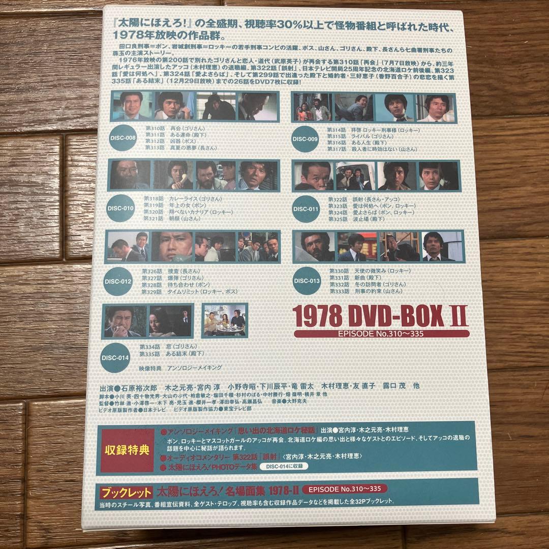 太陽にほえろ！1978 DVD-BOX II