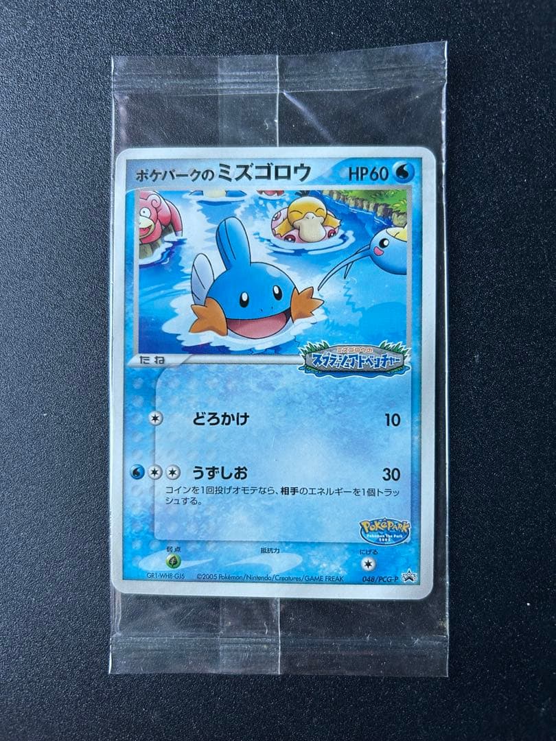 ポケパークのミズゴロウ 未開封