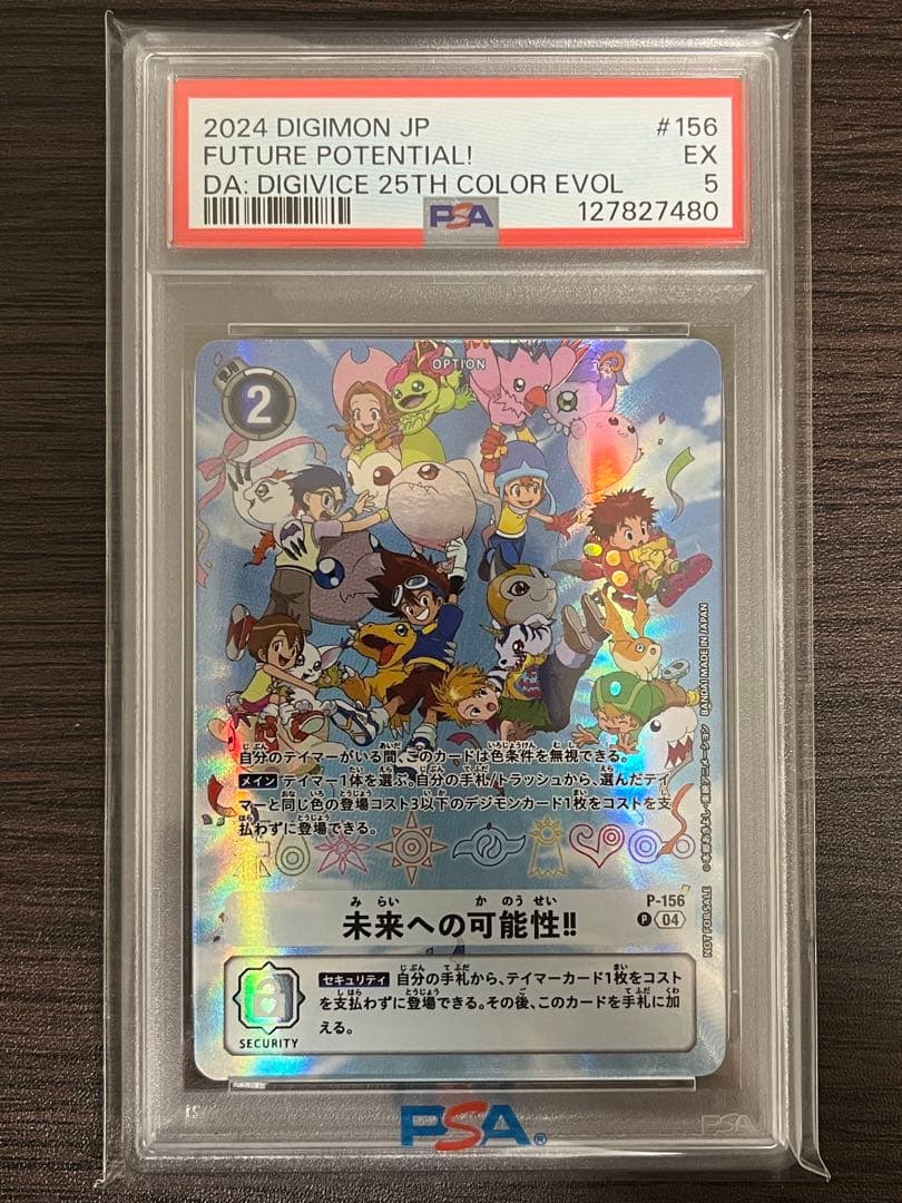 デジモンカード　未来への可能性　PSA5