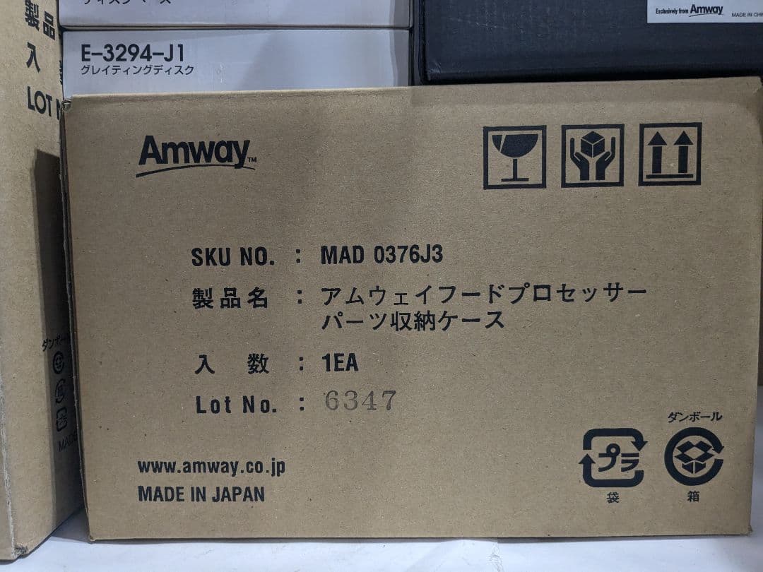 【未使用】Amway　アムウェイ　フードプロセッサー　10点セット
