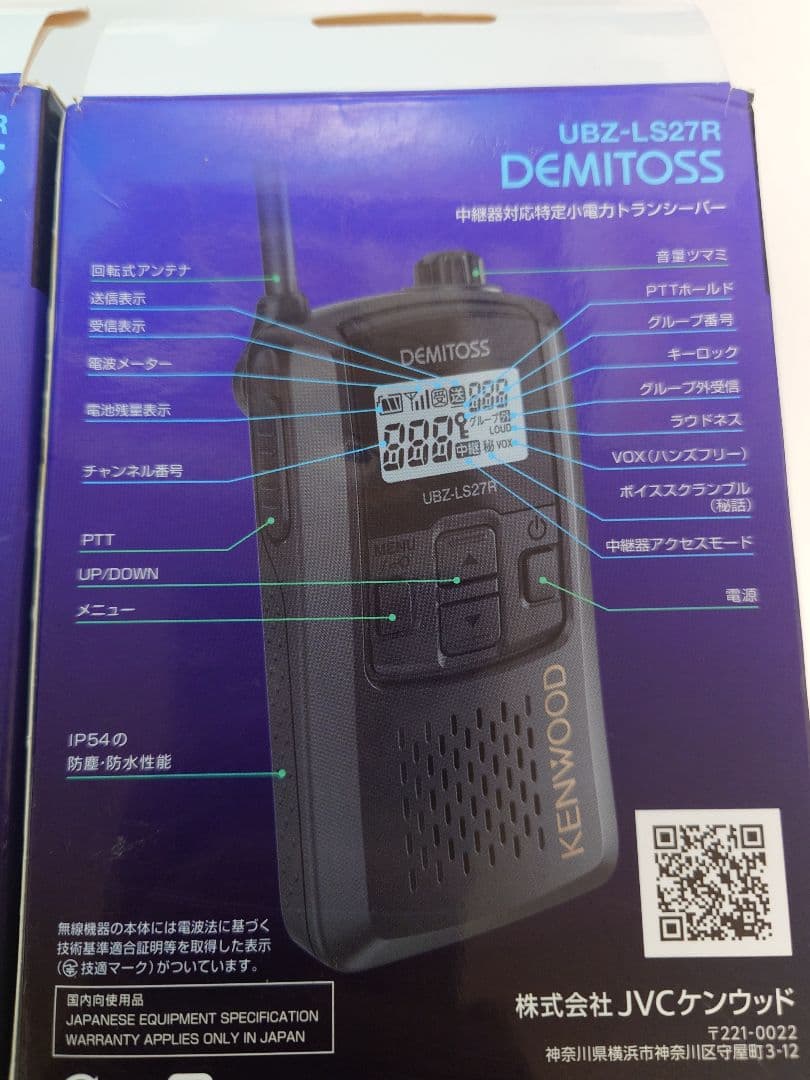 新品＊KENWOOD UBZ-LS27R DEMITOSS トランシーバー 2台