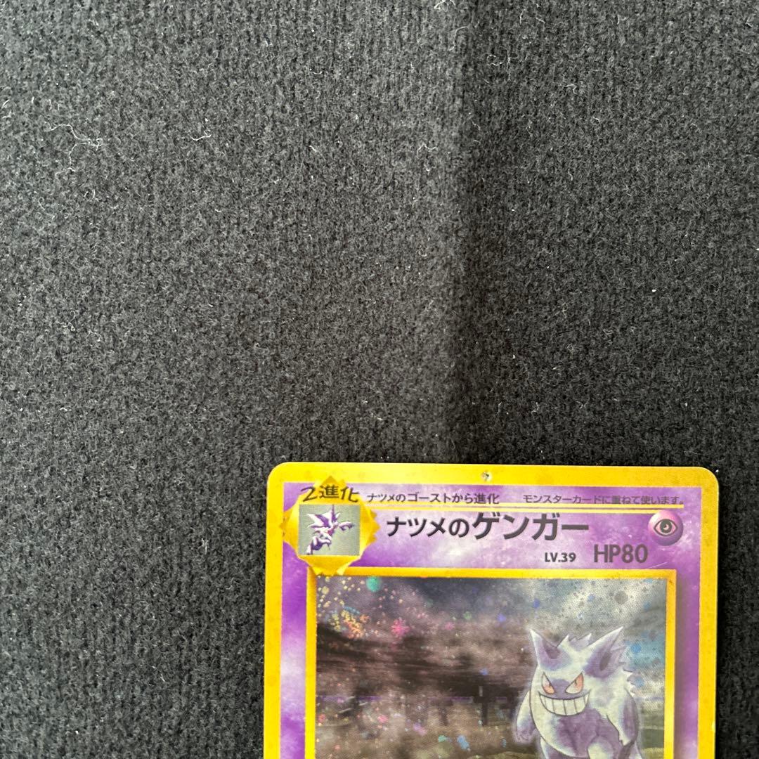 ポケカ　旧裏　ナツメのゲンガーLV.39 ★ ジム拡張第2弾 闇からの挑戦