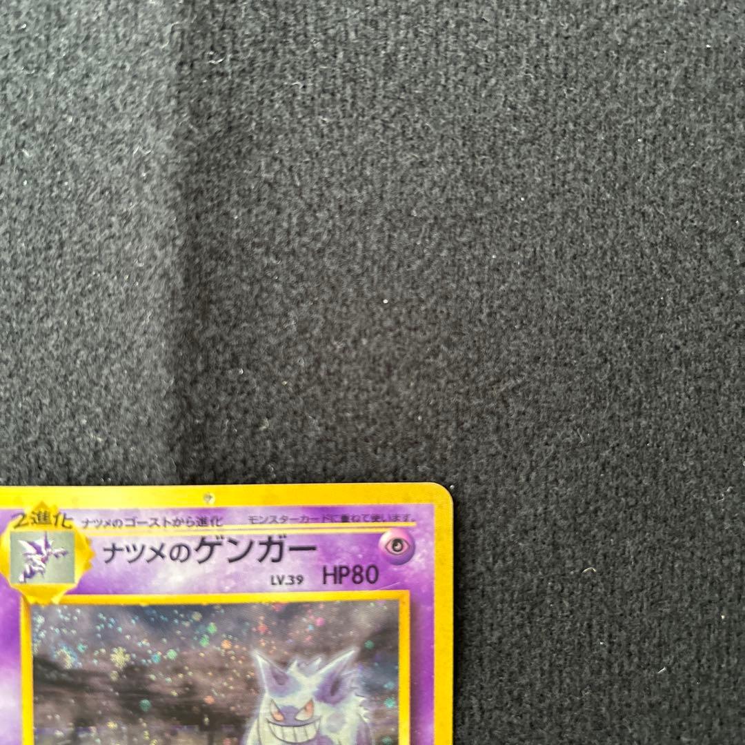 ポケカ　旧裏　ナツメのゲンガーLV.39 ★ ジム拡張第2弾 闇からの挑戦