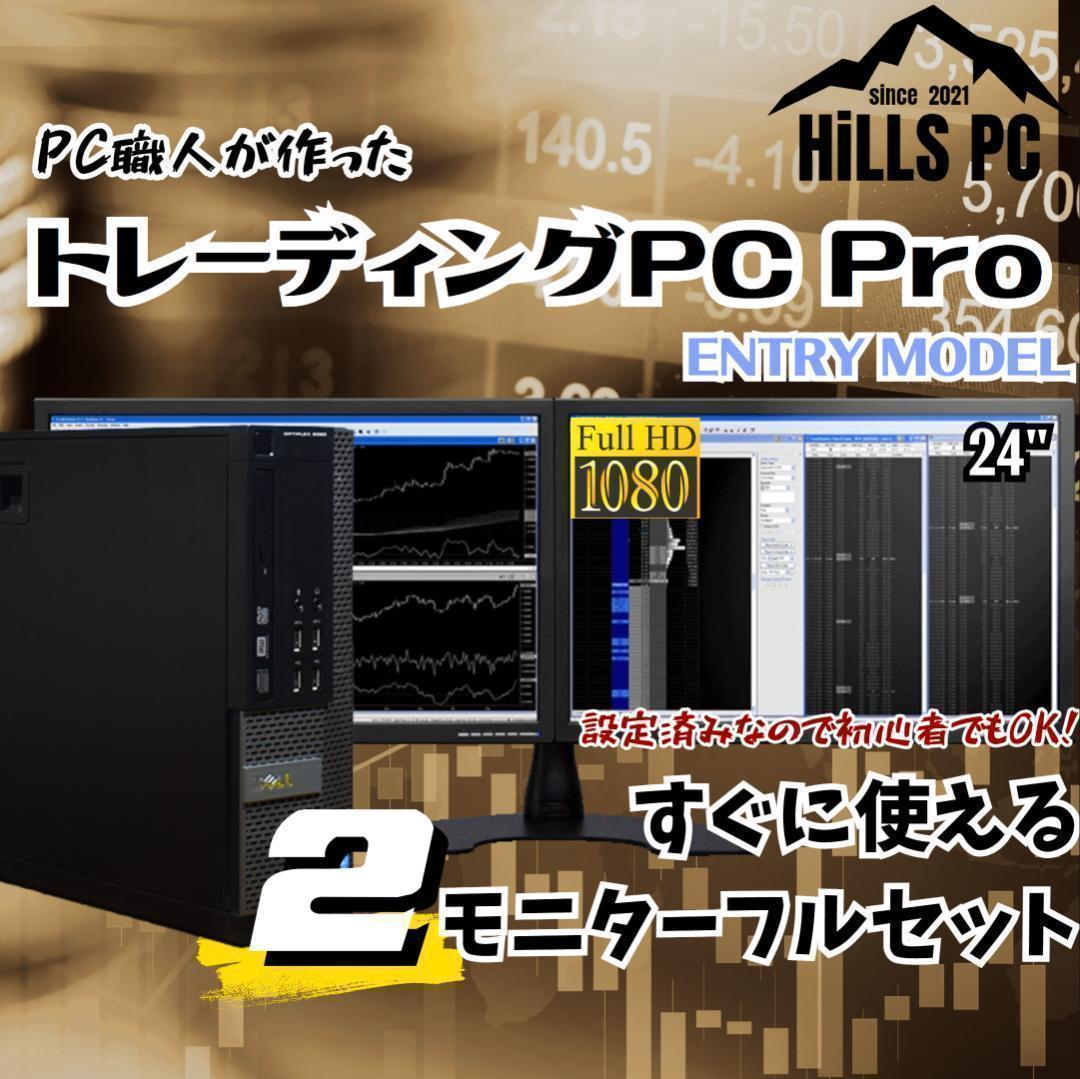 T201R 2画面 トレーディングPCフルセット デイトレ 株取引 FX仮想通貨
