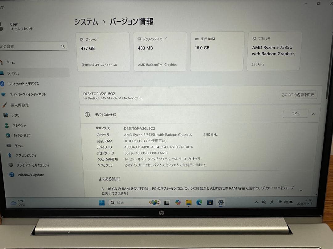 Windowsノート本体 HP ProBook 445 G11 Ryzen 5 7535 16/512