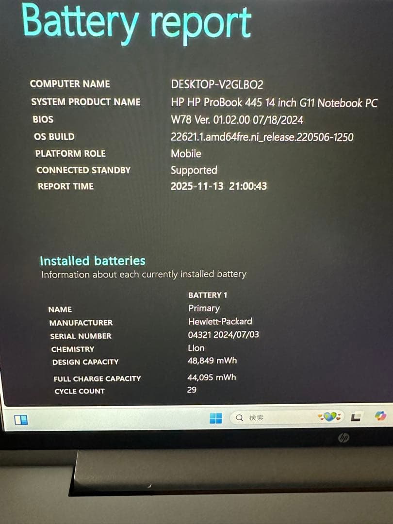 Windowsノート本体 HP ProBook 445 G11 Ryzen 5 7535 16/512