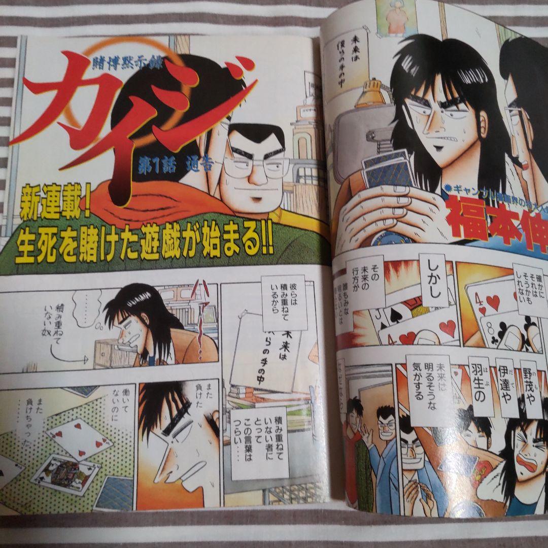 週刊ヤングマガジン 1996年 No.11