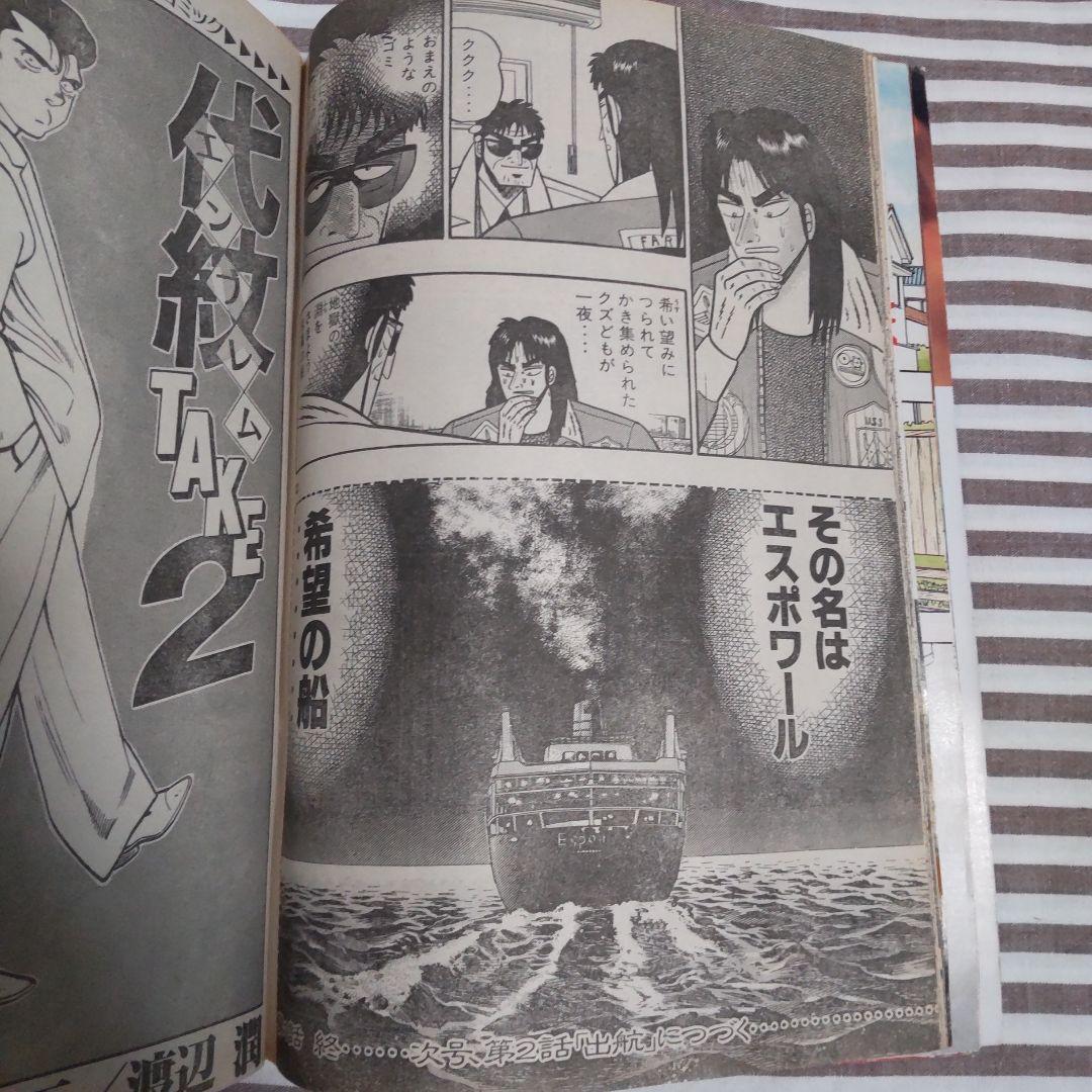 週刊ヤングマガジン 1996年 No.11