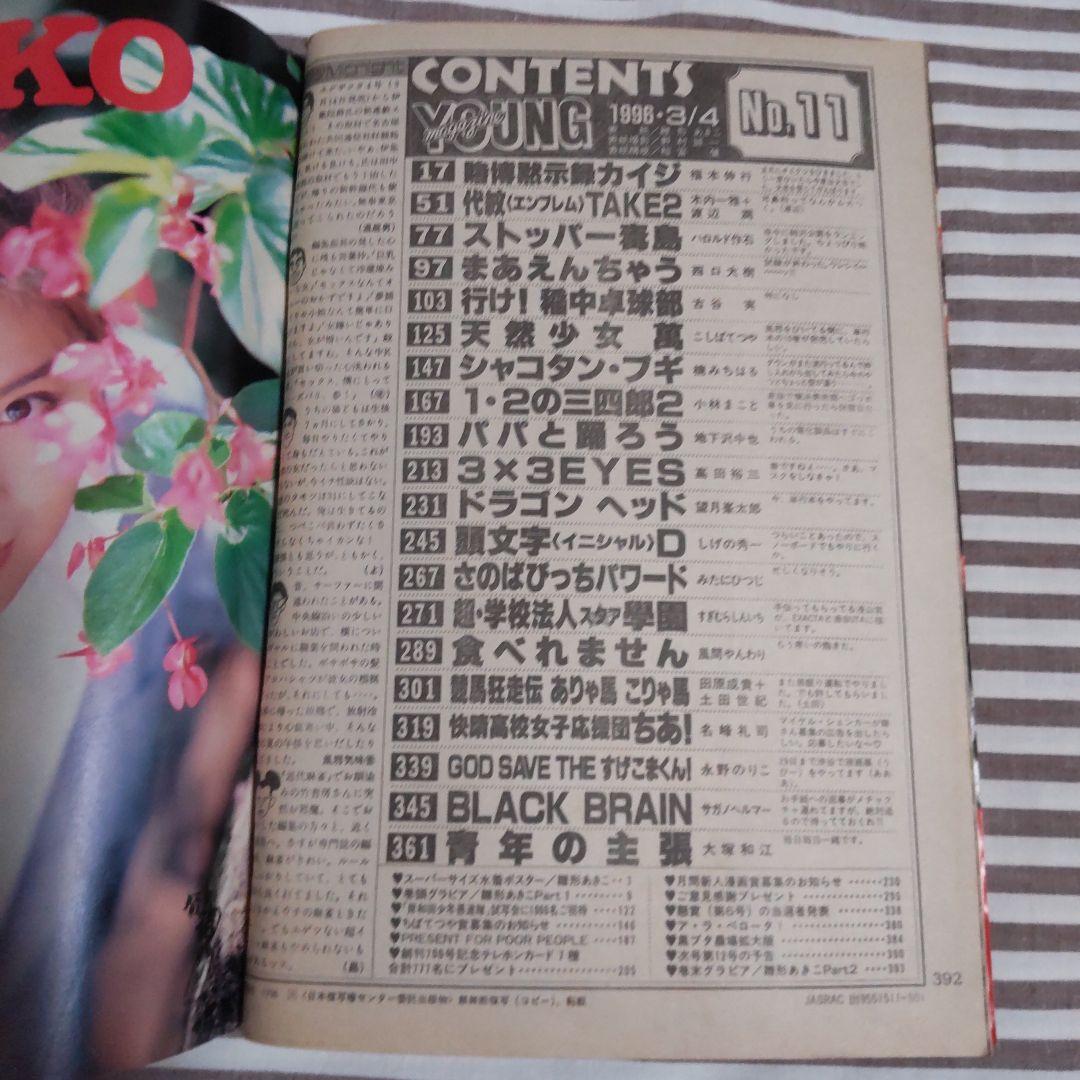週刊ヤングマガジン 1996年 No.11