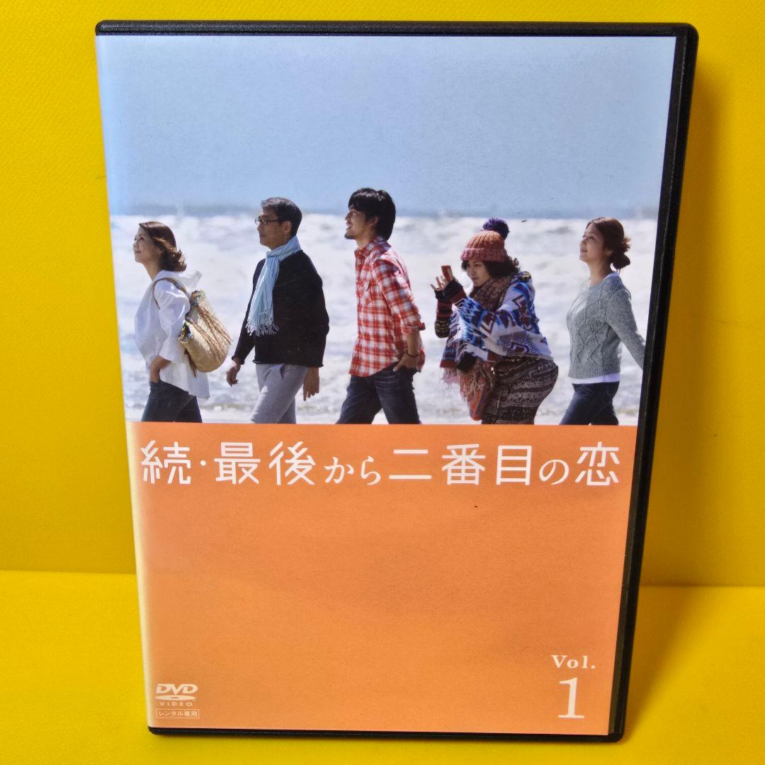 新品ケース交換済み　続・最後から二番目の恋 DVD6巻セット