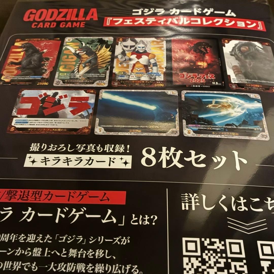 【即日発送】ゴジラカード　フェスティバルコレクション FC 新品未開封4点セット