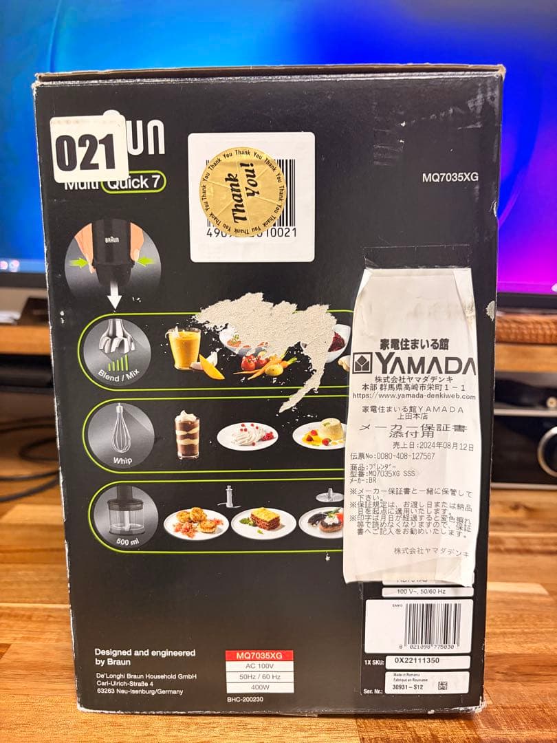 【未使用品】BRAUN Multi Quick７ ハンドブレンダー