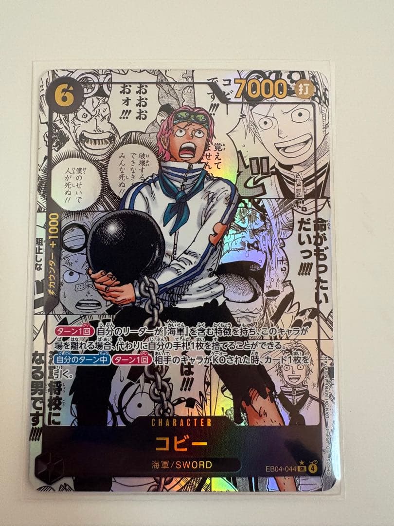 コビー　コミパラ