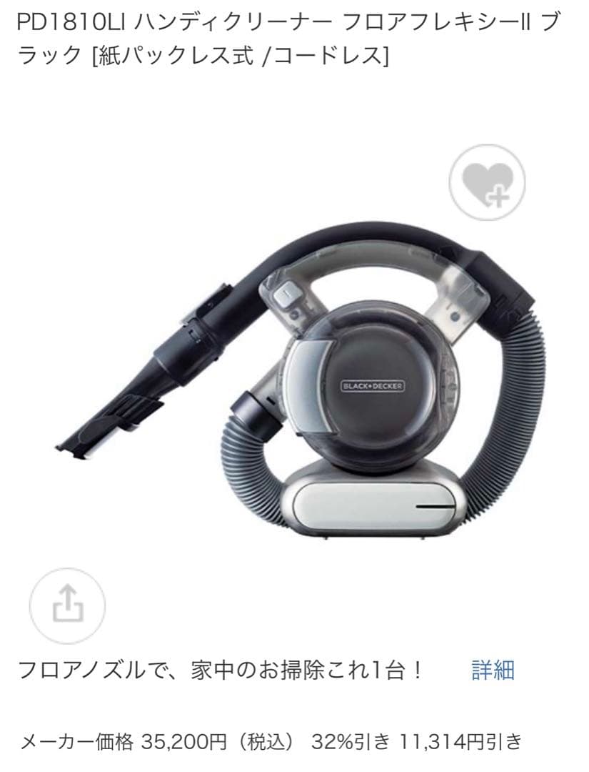 BLACK+DECKER 掃除機 PD1810LI