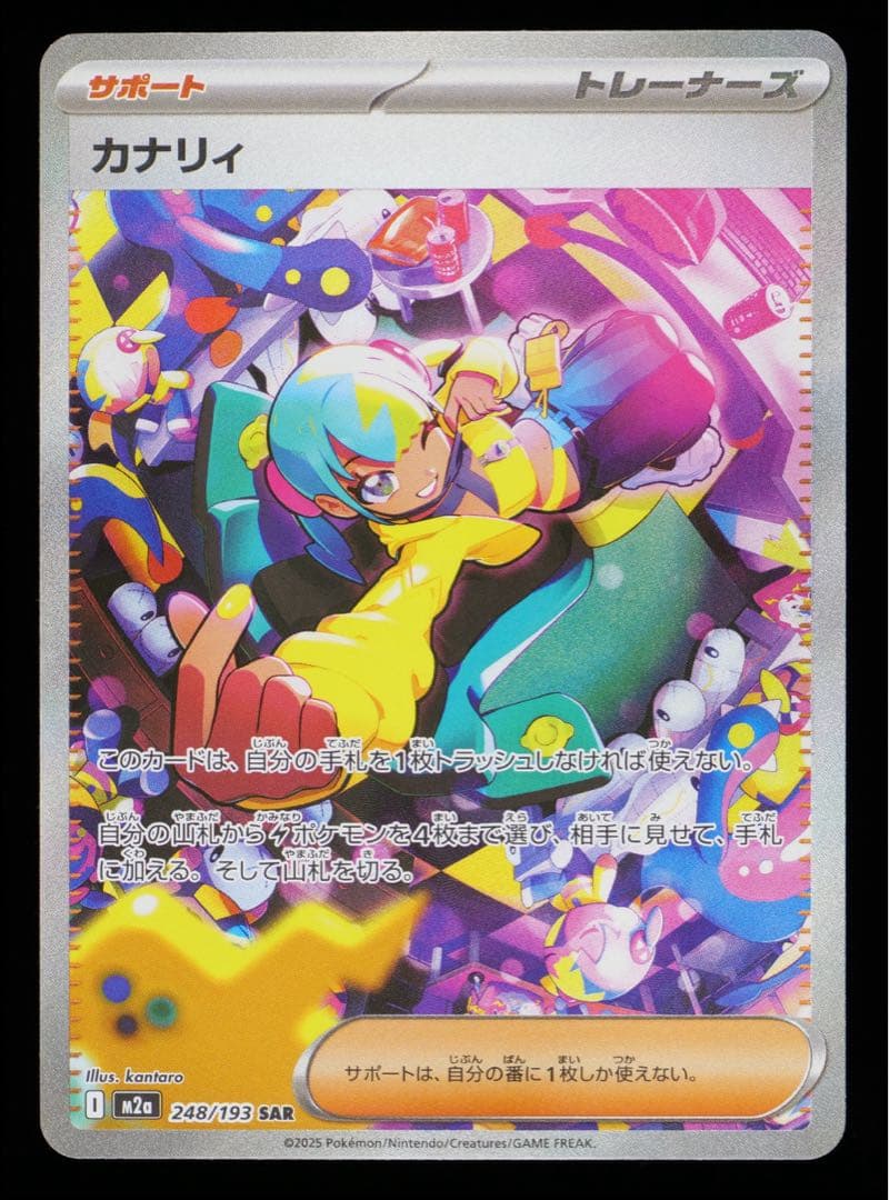 【Gemix10 Gold】 カナリィ SAR