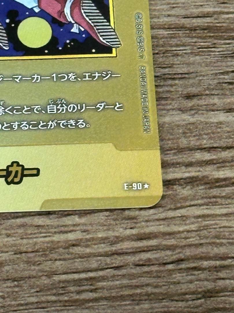 マンガブースター 02 エナジーマーカー 金 E-90 パラレル ローダー付き