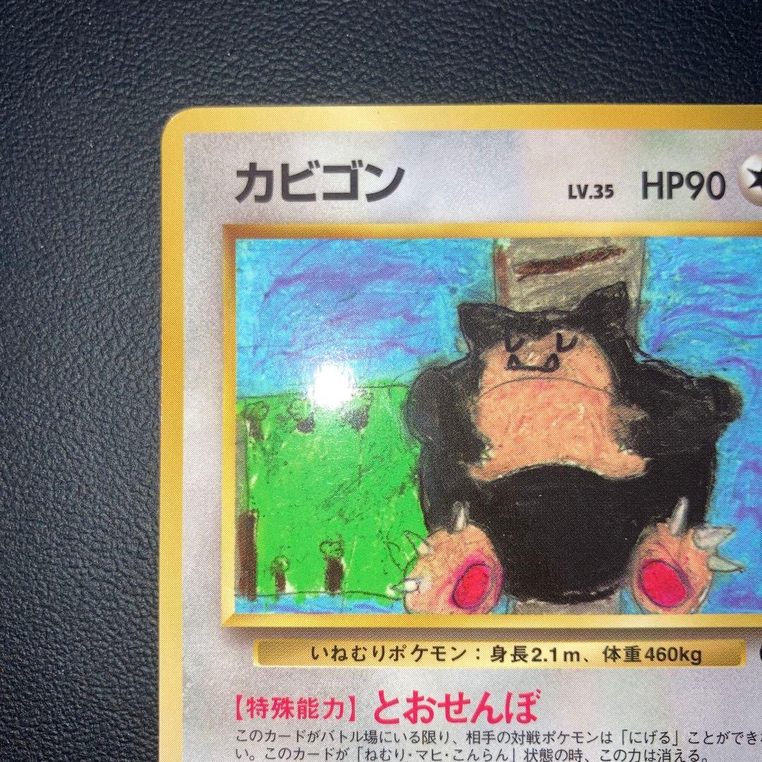 良品　カビゴン　旧裏　拡張シート