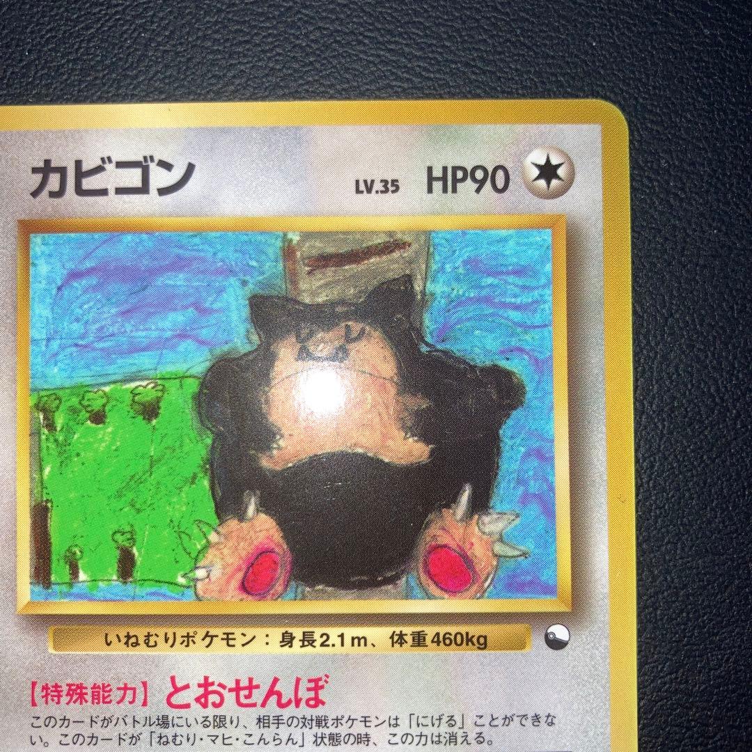 良品　カビゴン　旧裏　拡張シート