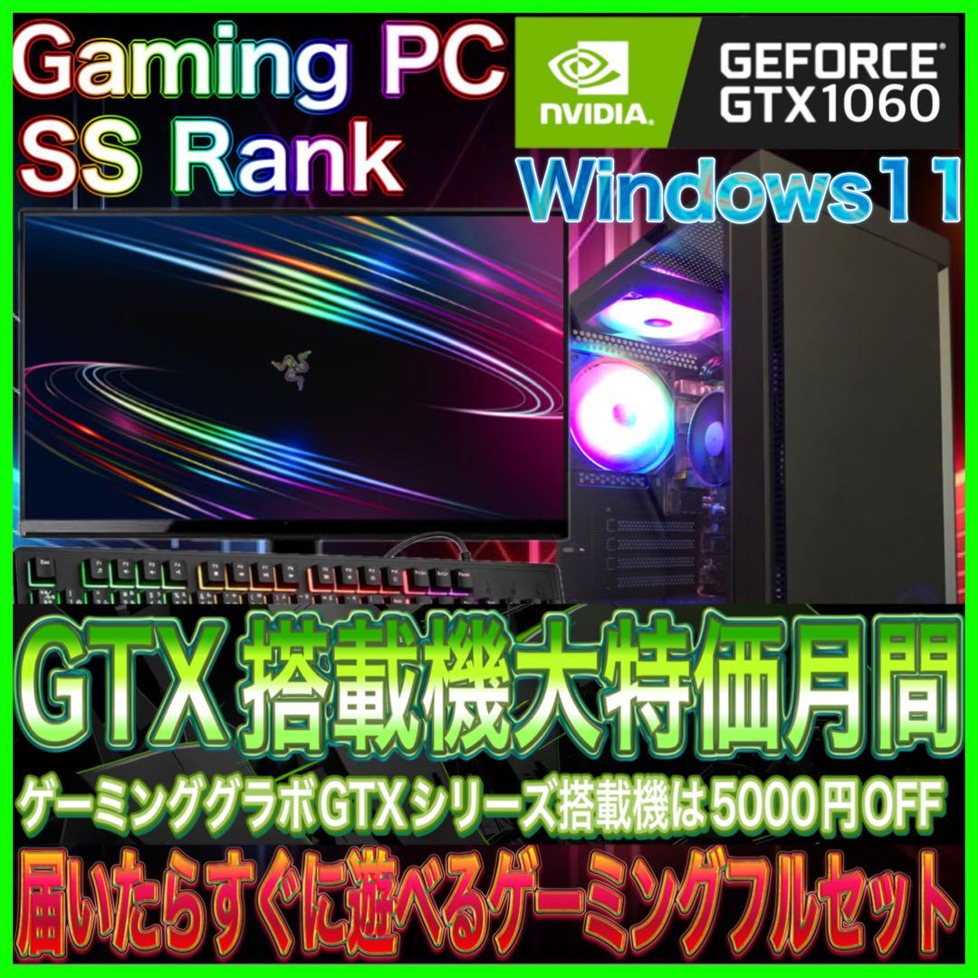 【カスタムPCフルセット】快適動作SSランク ゲーミングPCデビューにも☆