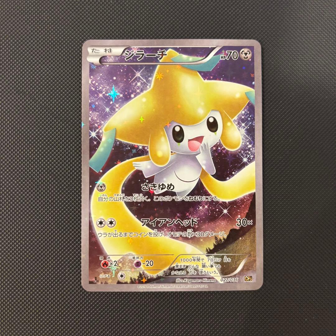 ポケモンカード　ジラーチ　幻・伝説ドリームキラコレクション