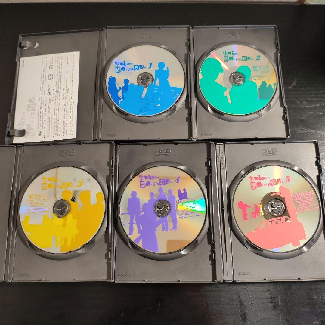 生きるための情熱としての殺人 DVD 全巻セット