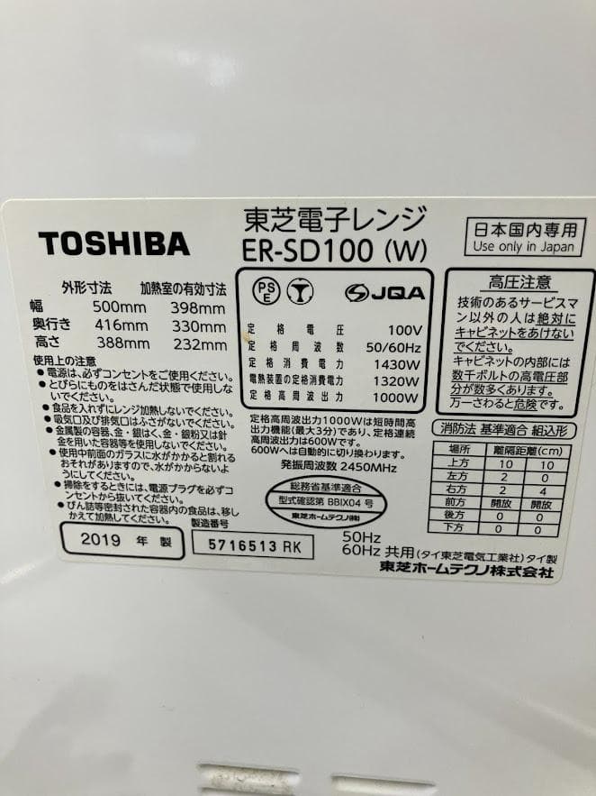 TOSHIBA 水蒸気オーブン電子レンジ　ER-SD100