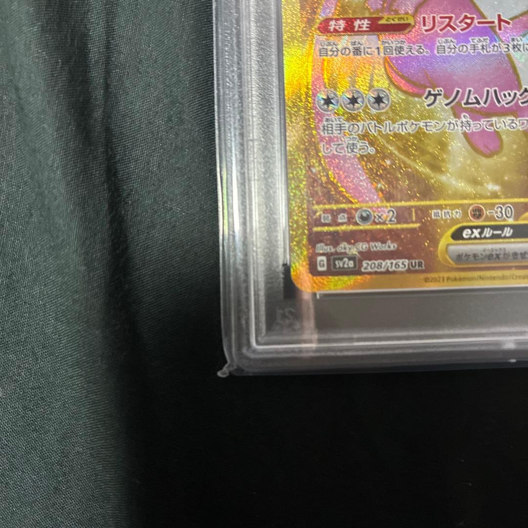 ミュウex UR SV2a ポケモンカード151 208/165 PSA10