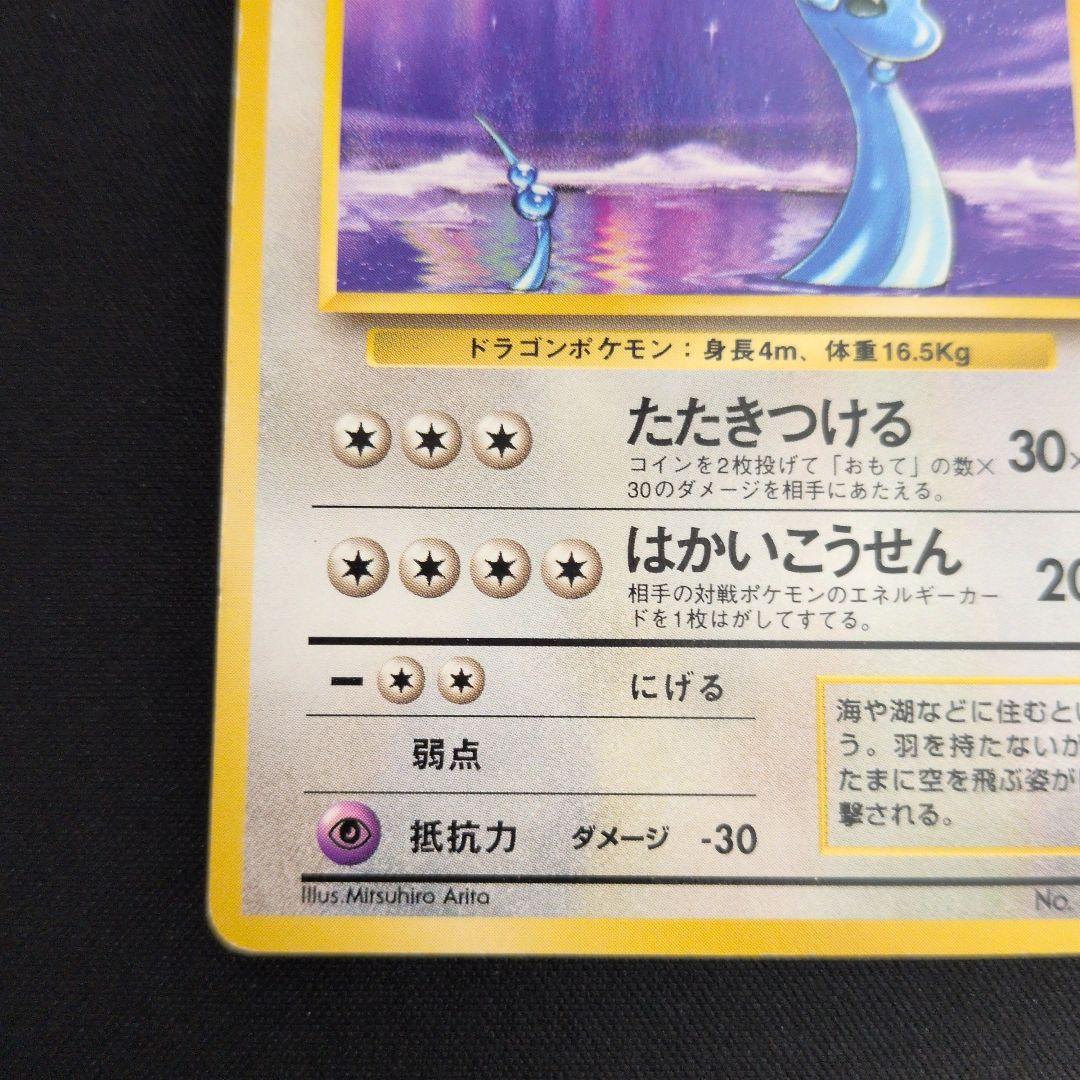 旧裏 ハクリュウ 初版 マークなし