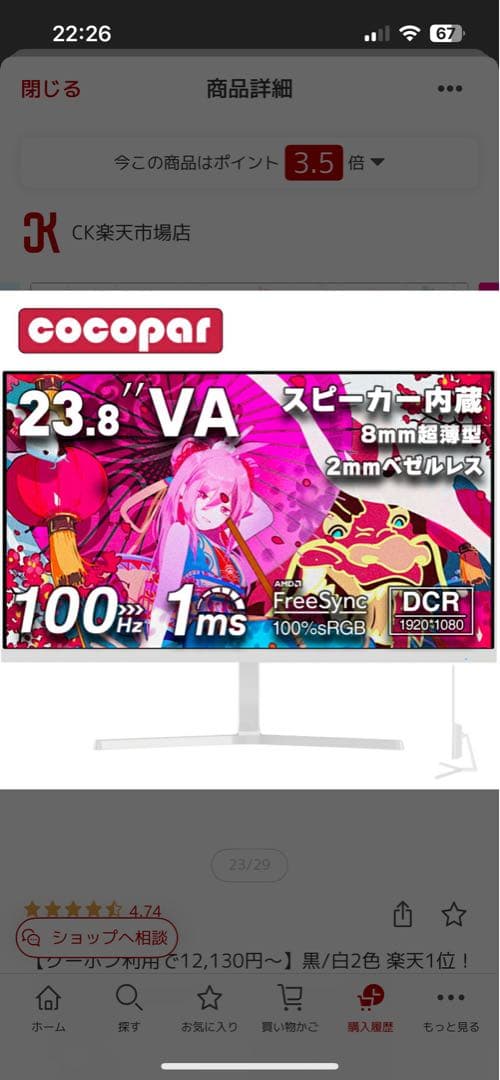 ブルーレットを砕け　 ゲーミングモニター 23.8インチ cocopar