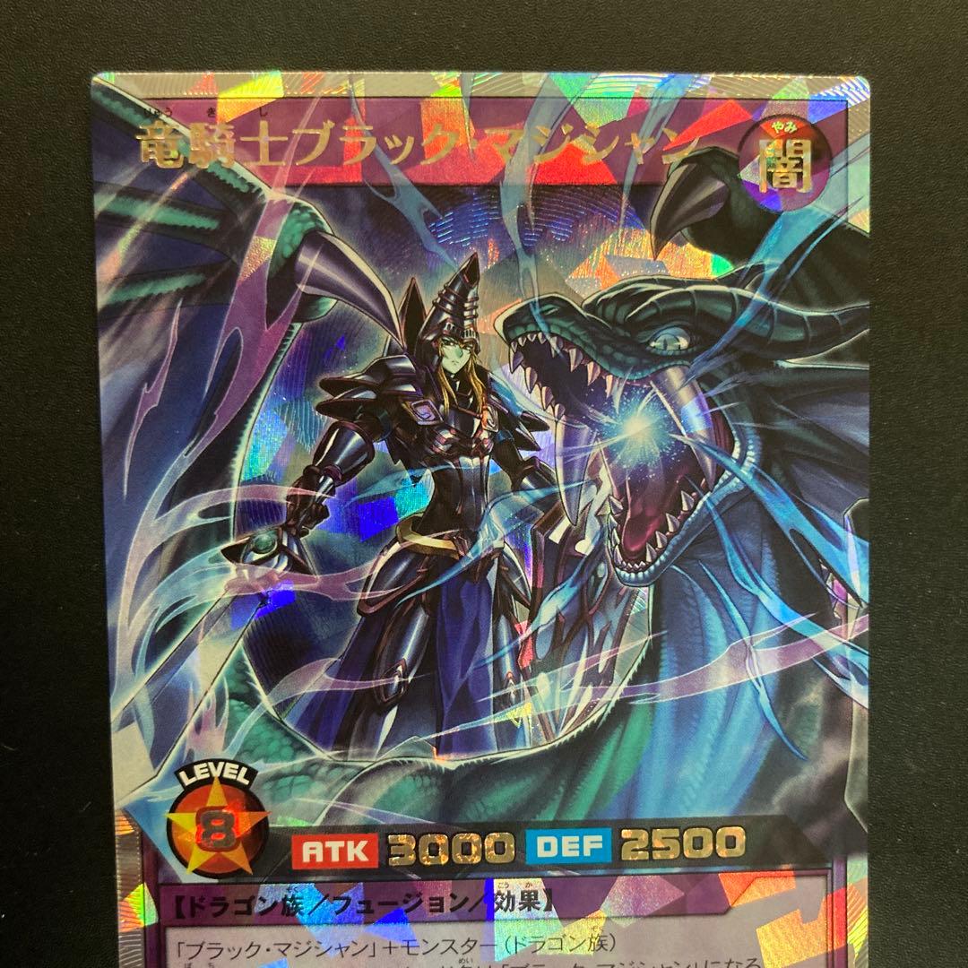 遊戯王　竜騎士 ブラックマジシャン【オーバーラッシュレア】　マジェスティ／ウル