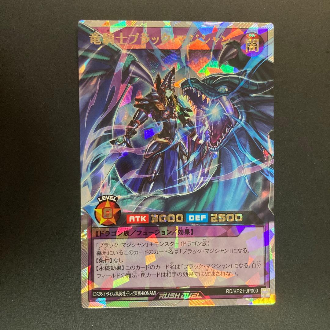 遊戯王　竜騎士 ブラックマジシャン【オーバーラッシュレア】　マジェスティ／ウル