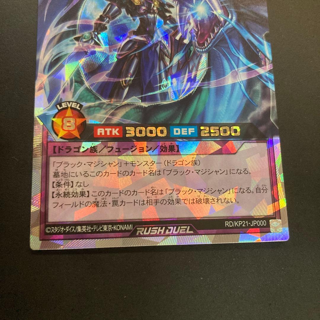 遊戯王　竜騎士 ブラックマジシャン【オーバーラッシュレア】　マジェスティ／ウル