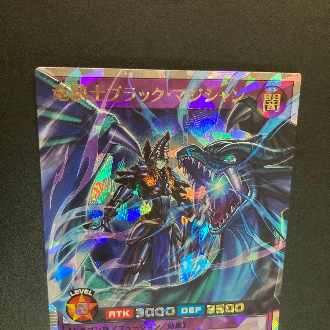 遊戯王　竜騎士 ブラックマジシャン【オーバーラッシュレア】　マジェスティ／ウル