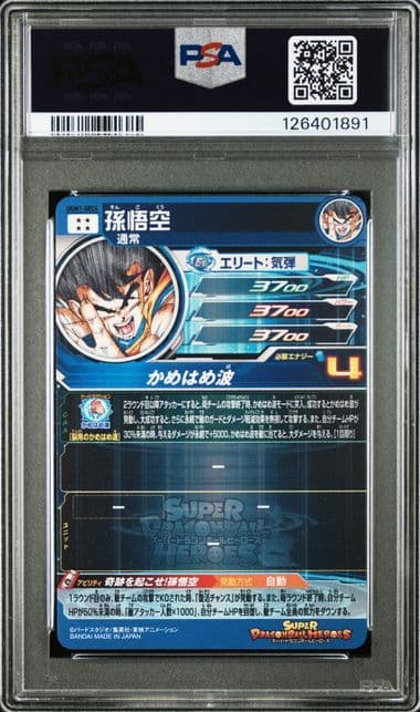 ドラゴンボールヒーローズ　UGM1-SEC4 シリアル　悟空　psa10