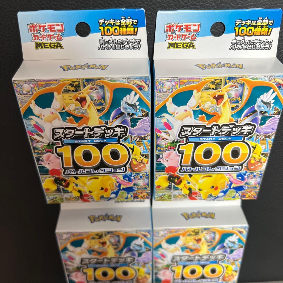 スタートデッキ 100 バトルコレクション　新品未開封　4つセット