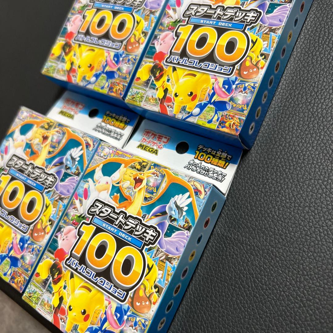 スタートデッキ 100 バトルコレクション　新品未開封　4つセット